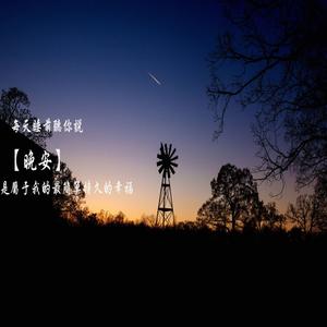 晚安Yoyo：助眠在线观看的温柔陪伴