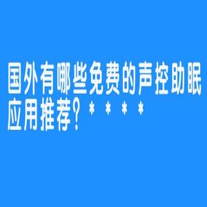 揭开玛奇March付费助眠视频的神秘面纱：破解之旅