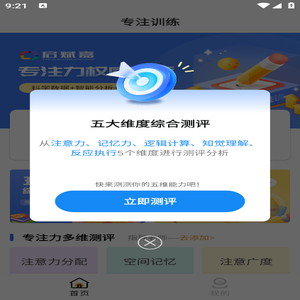 玛奇MarCh专注力测试：完整指南与实践