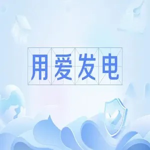洋葱拳：爱与电力的奇妙融合